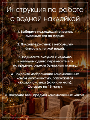 Наклейки переводные для свечей и декора Зимний лес из каталога Наклейки декупажные для декора свечей, яиц, изделий из гипса, в интернет-магазине BPW.style